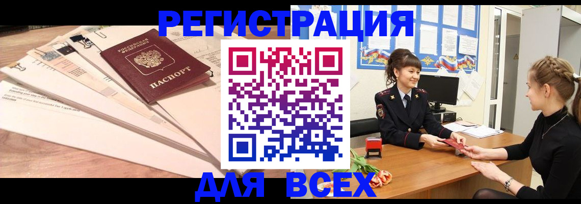 временная регистрация надежно в Звенигороде