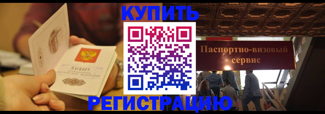 временная регистрация законно в Звенигороде