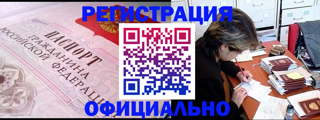 регистрация в Звенигороде