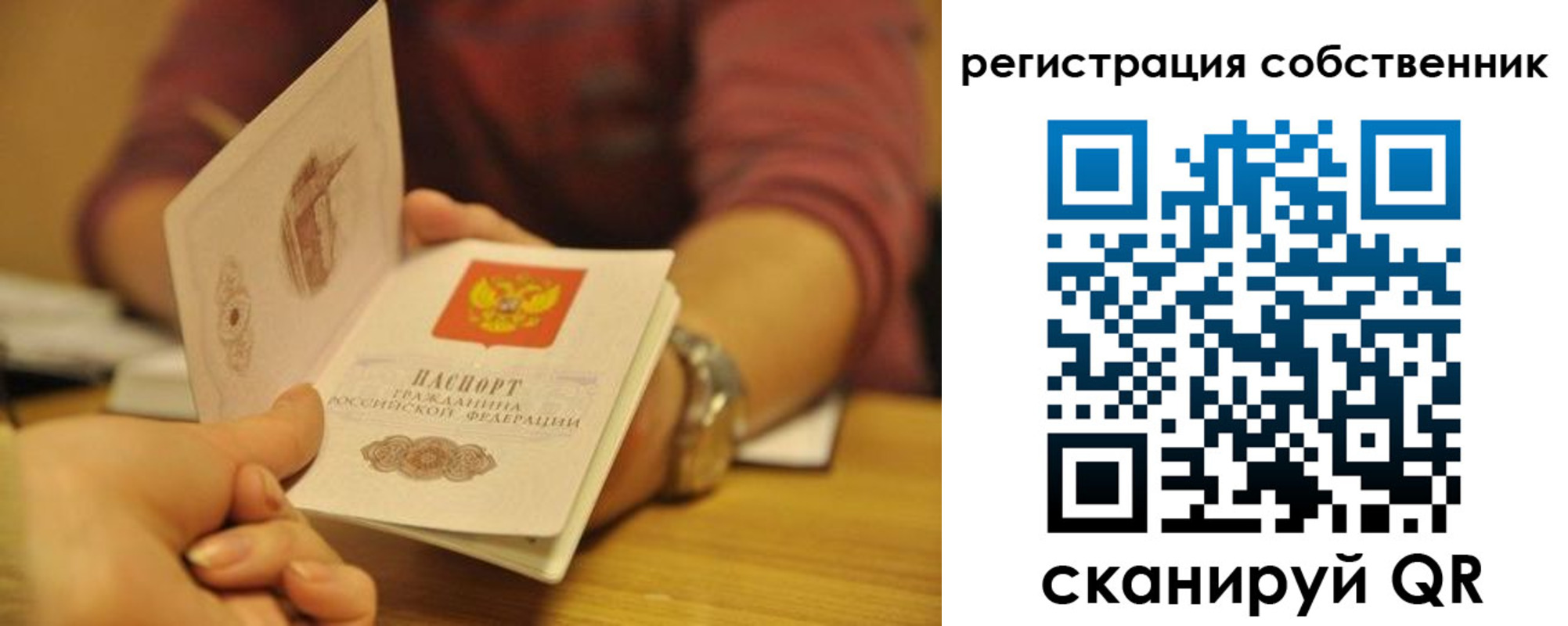 временная регистрация поиск в Звенигороде