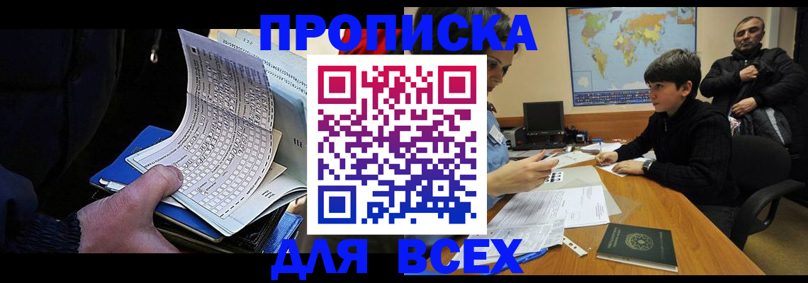 прописка в квартире в Звенигороде