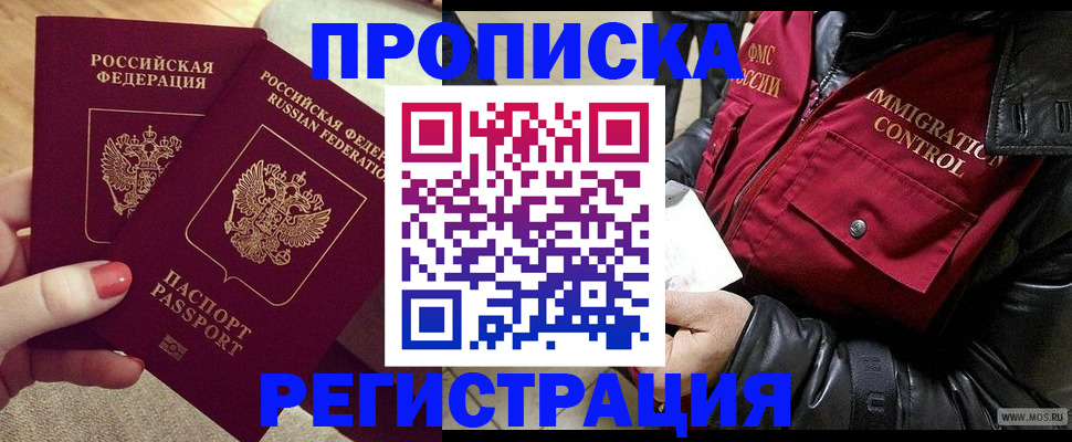 временная регистрация законно в Звенигороде