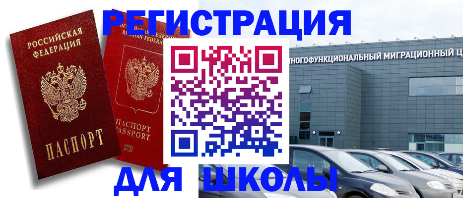 миграционный учет в Звенигороде