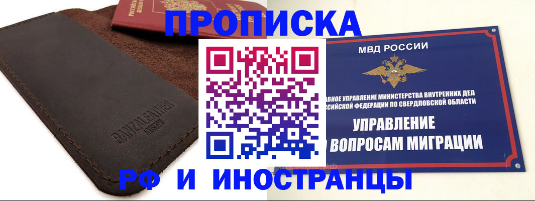 купить прописку в Звенигороде