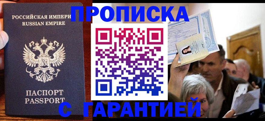 где прописаться в Звенигороде