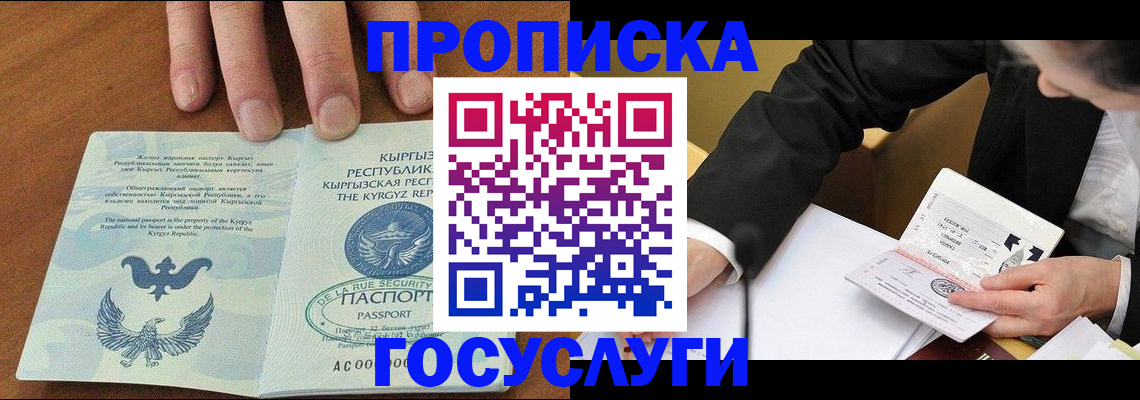 временная регистрация купить в Звенигороде