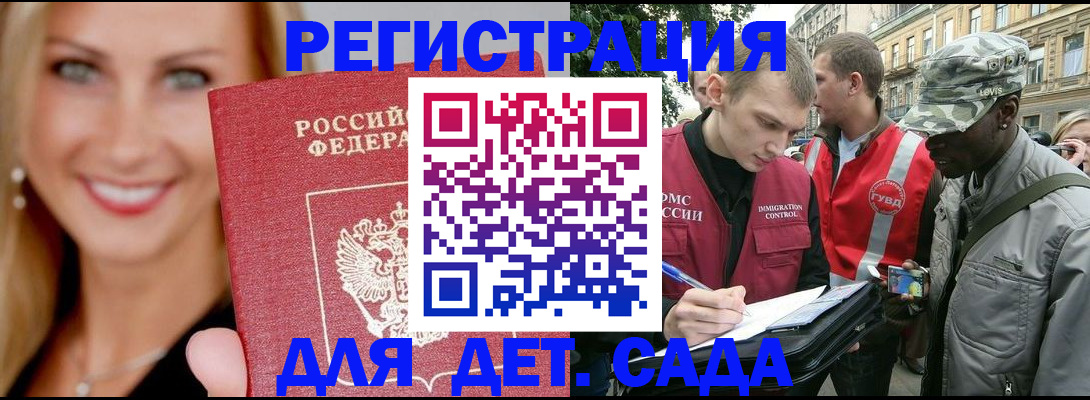 временная регистрация 2025 в Звенигороде